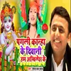 Pagali Kanha Ke Diwani Ham Akhilesh Ke