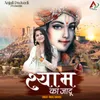 About Shyam Ka Jadu Song