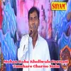 Mohan Baba Kholiwale Parnam Tumhare Charno Main