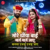 About More Dhiya Bai Marg Marg Jae Bansa Ujad Ujad Jae Song