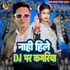 Nahi Hile DJ Par Kamariya