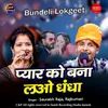 About Pyar Ko Bana Lao Dhanda Bundeli Geet Song