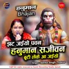 About Jhatt Jaiyo Pawan Hanuman Sanjivan Booti Leke Aa Jaiyo Song