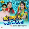 About Bate Majburi Chhath Kail Ba Jaruri Song