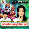 Uthaye Daiyo Nand Lala Dahi Ki Matak Hamari Bundeli Krishna Bhajan