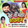 About Kud Ja Bhatar Pradhani Mein Song