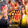 About Ghar Pariwar Song