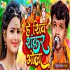 About He Shiv Shankar Bhola Song