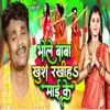 About Bhole Baba Khush Rakhiya Mai Ke Song