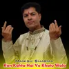 About Kon Kahta Hai Vo Khatu Wala Song