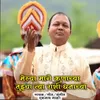 About Melya Mage Kunachya Tujhya Tya Rashi Dhanachya Song