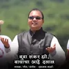 About Buva Shankar Hyo, Bayancha Ahe Dalal Song