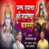 About Bhakt Ramacha Shree Ramacha Bajrangi Song