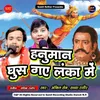 About Hanuman Ghus Gaye Lanka Mein Song