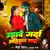 About Udawe Garda Ahiran Marda Song