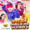 About Upar Chale Bhagwan Ke Niche Chale Rajbhar Ke Song