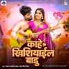 About Kahe Khishiyail Badu Song