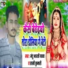 About Kaise Bethaiyo Tora Doliya Ge Beti Song