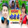 About Patali Kamar Bhoji Ke Song