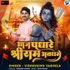 About Aaj Padhare Shree Ram Avadhme Song