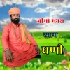 About Jimo Mhara Shyam Dhani Song