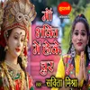 About Maa Bhakti Me Hoke Chur Song