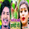 About Lage Chhe Sakhi Thandhi Ge Song