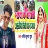 About Bhaiya Ke Barati Aailiyo Debo Dj Bajay Song