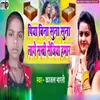 About Piya Bina Suna Suna Lage Sakhi Sejiya Hamar Song