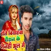 About Raushan ke Geni Bhul Ge Song