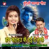 About Ham Kalau Kai Dai De Tumhe Bundeli Kanha Geet Song