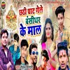 About Chhathi Ghat Gele Bansidhar Ke Mal Song