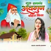 About Guru Ramanand Avgun Bahut Kiya Song