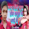 Jan Rahiye Khush Toy Sasura Me Jai Ke