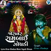 About Joravar Rambai Zopadi Song