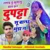 About Nanad Tu Kunsu Bat Kr Duppta Su Bhand Munda N Song