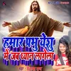 About Hamar Prabhu Yeshu Me Jab Dhyan Lagela Song