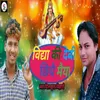 About Vidhya Ki Debi Chhiye Maiya Song