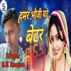 About Hamar Bhauji Bate Bater Song