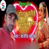 About Roshan Karihe Piya Ke Nagar Song