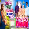 About Aaiz Prabhu Bolathe Apan Paase Song