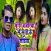 About Munger Bajariya Se Suti Ke Sadiya Song