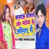 About Bantau Damad Tor Maiya Ke Ahiran Ge Song