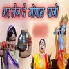 About Bhar Len De Gopal Pani Song