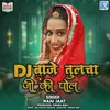 Dj Baje Tulcha Ji Ki Pol