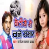 About Betiye Se Banal Sansar Song