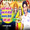 About Chhathi Mai Ke Kripa Se Lalna Hoto Jode Jode Song