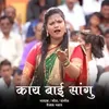 About Kay Bai Sangu Song