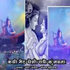 Kadhi Bhet Gheshi Radhe Kunjwana