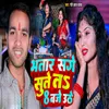 About Bhatar Sange Sute Ta 8 Baje Uthe Song